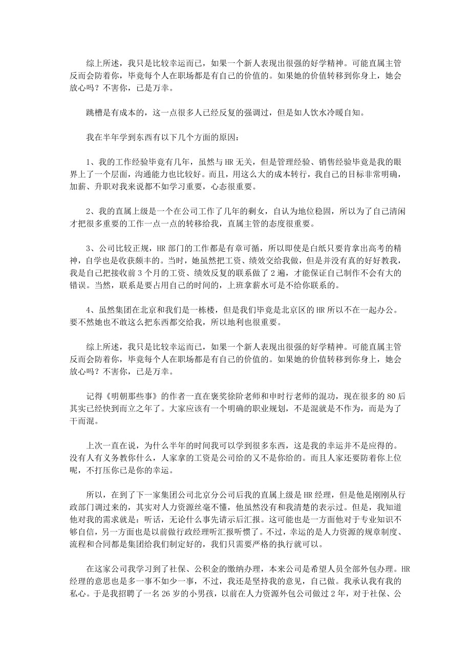 看看在职场里是怎么混社会的.doc_第3页