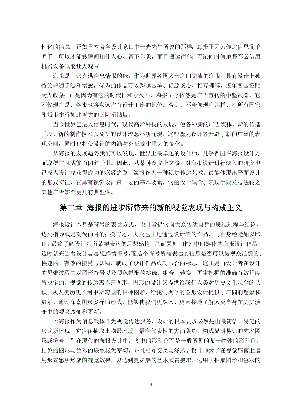 论海报设计中抽象图形与色彩的结合毕业论文.doc_第4页