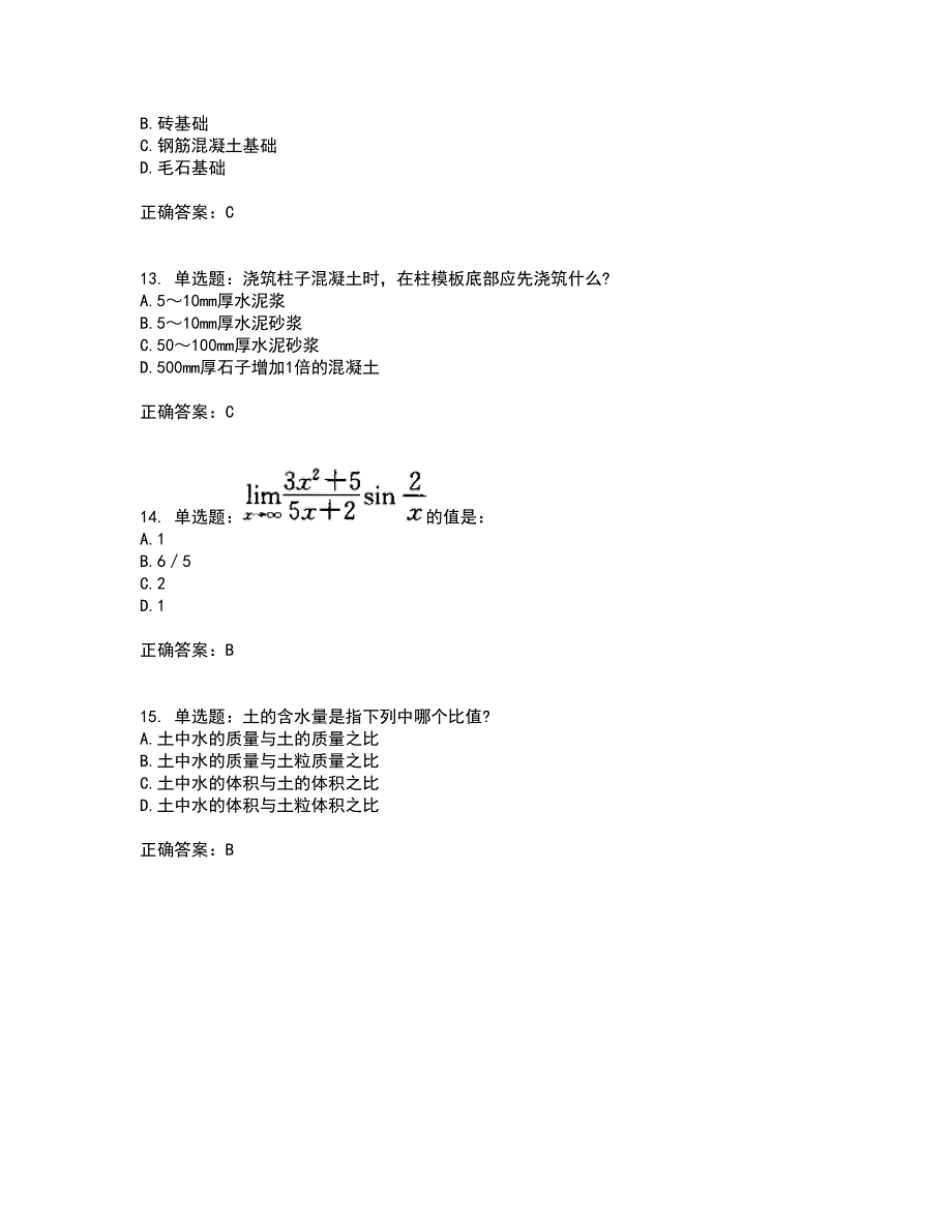 一级结构工程师基础考试历年真题汇总含答案参考9_第4页