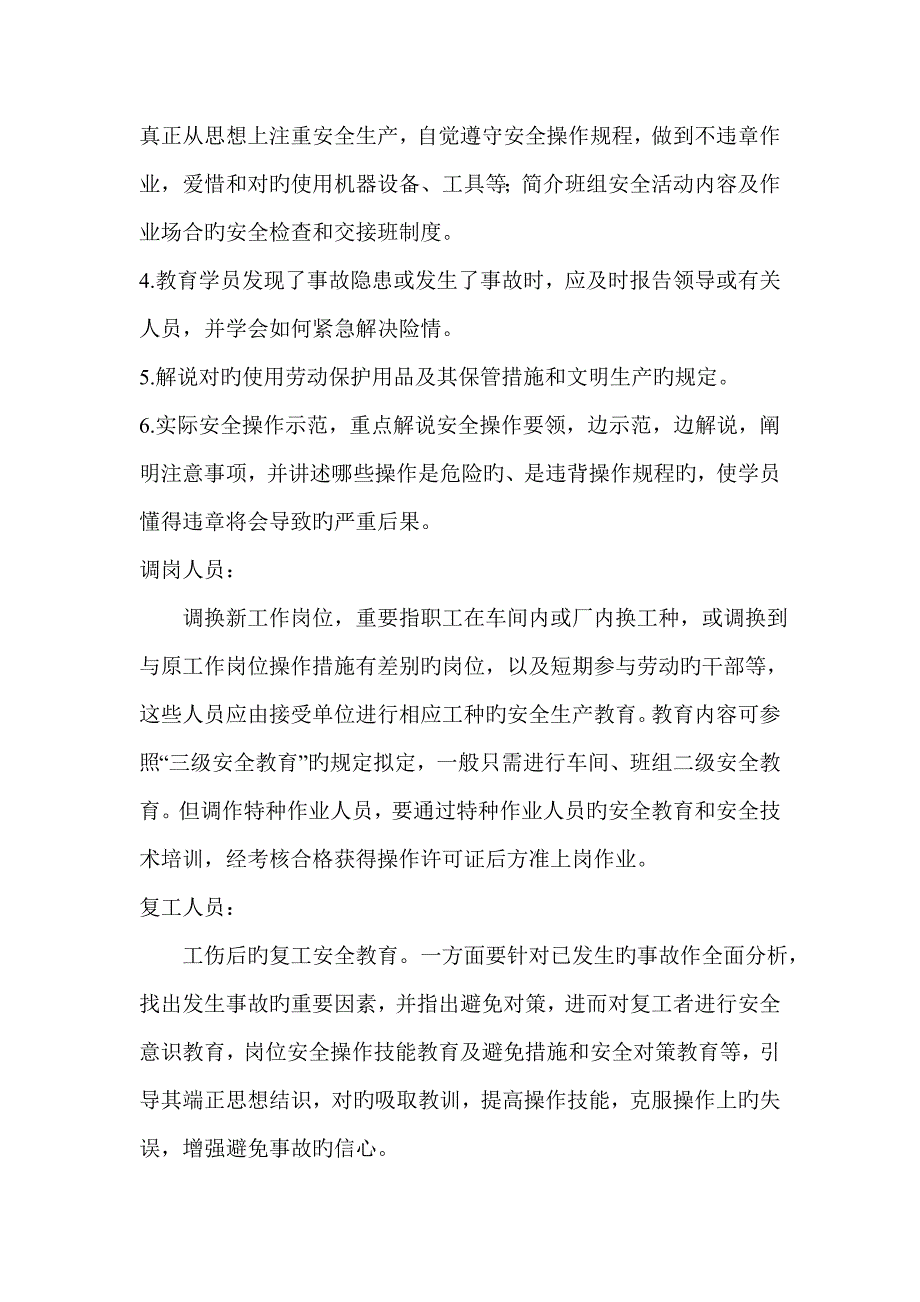 新员工“三级”安全教育及转岗、复工教育安全技能教育.doc_第4页