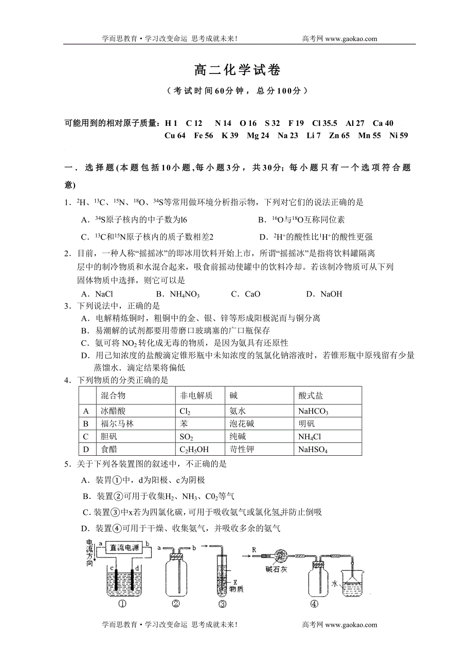 高二化学试卷_第1页