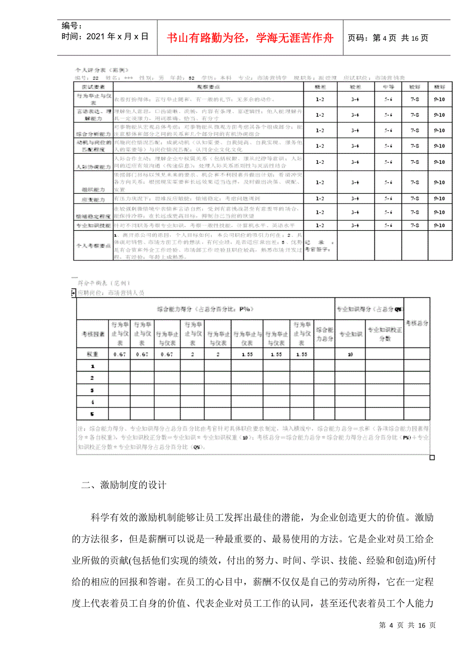 连锁总部发展全接触_第4页