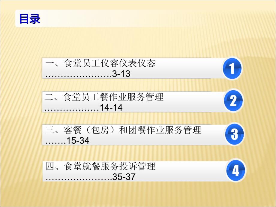 食堂员工礼仪和服务培训教材_第2页