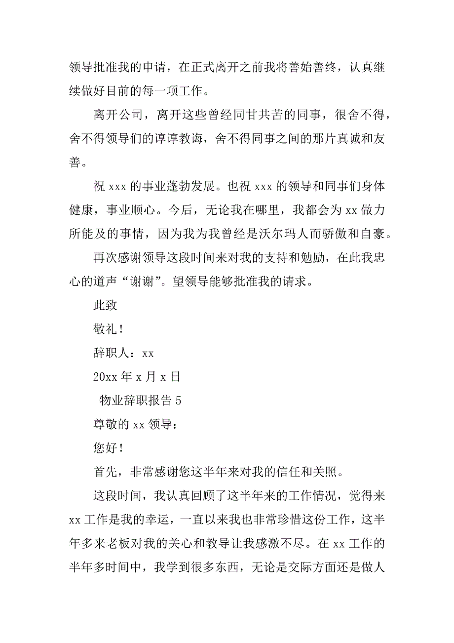 2023年物业辞职报告（实用8篇）_第5页