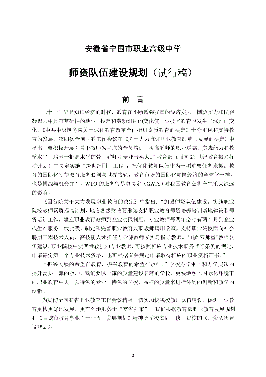 学校师资建设规划.doc_第2页