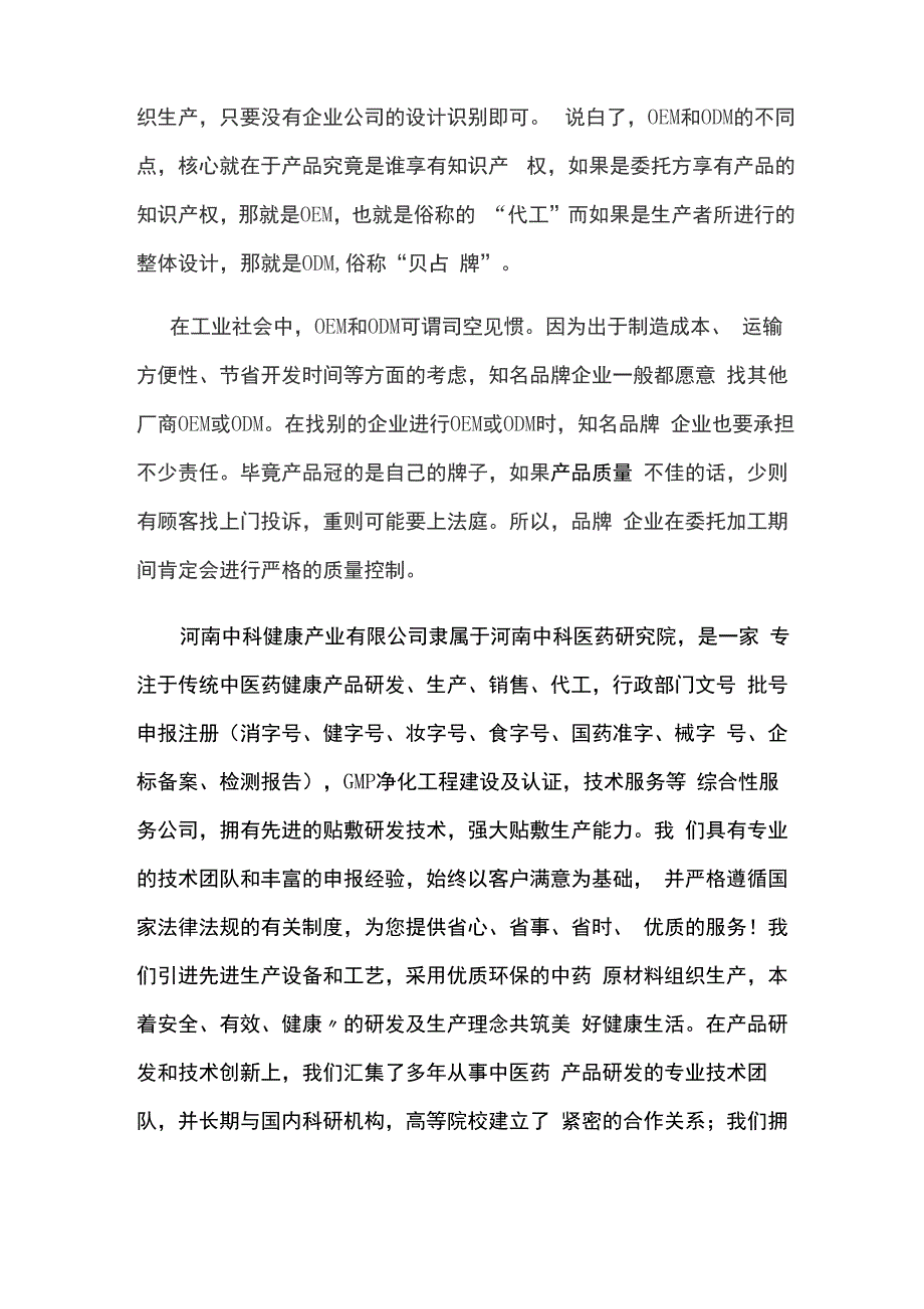 代工分为哪几种模式_第2页