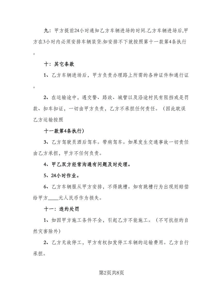 工程车辆运输合同常规版（四篇）.doc_第2页