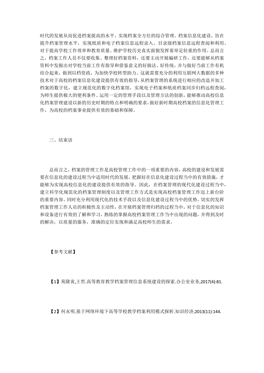 网络时代高校档案信息化建设_第3页