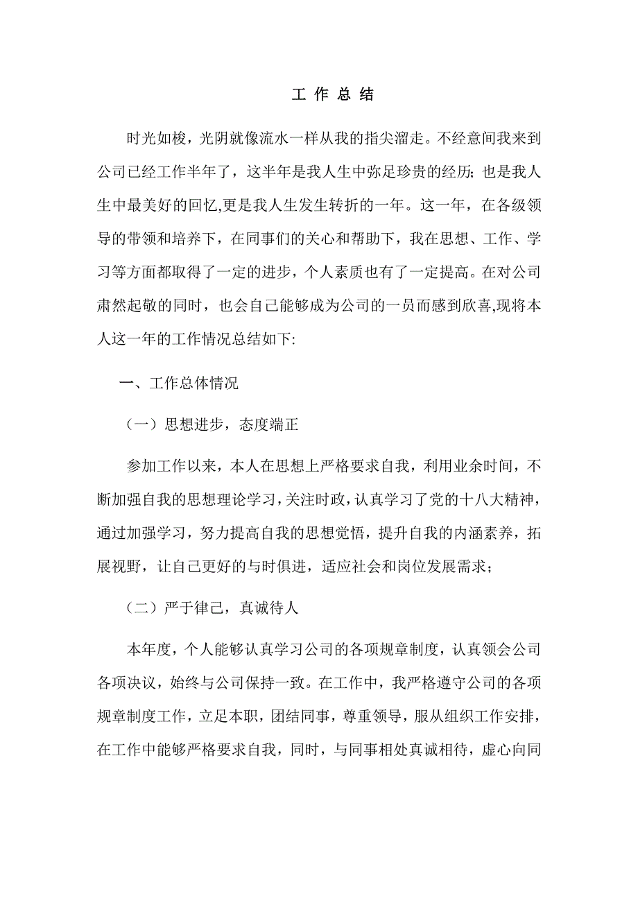 劳务员工作总结_第1页