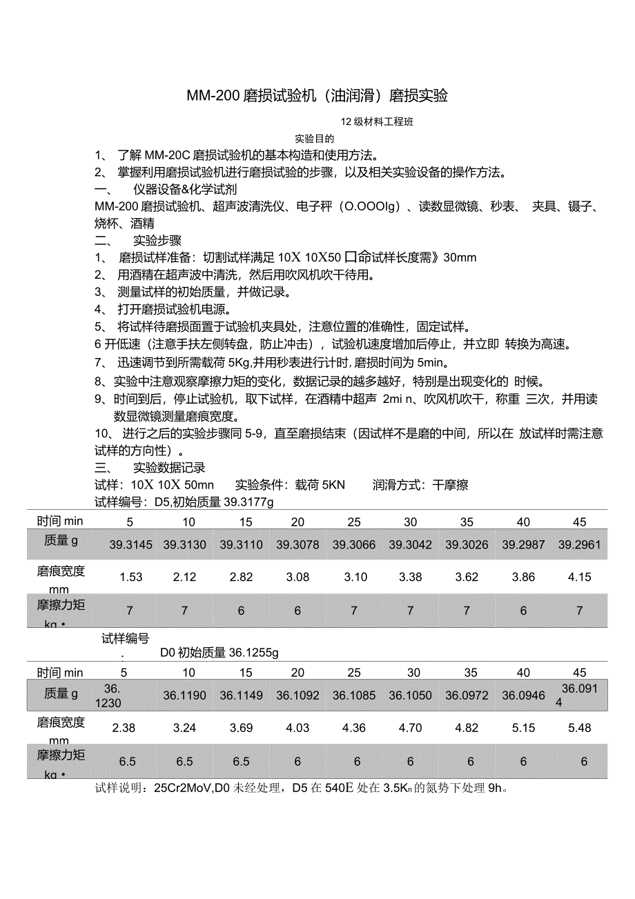 磨损实验报告_第1页