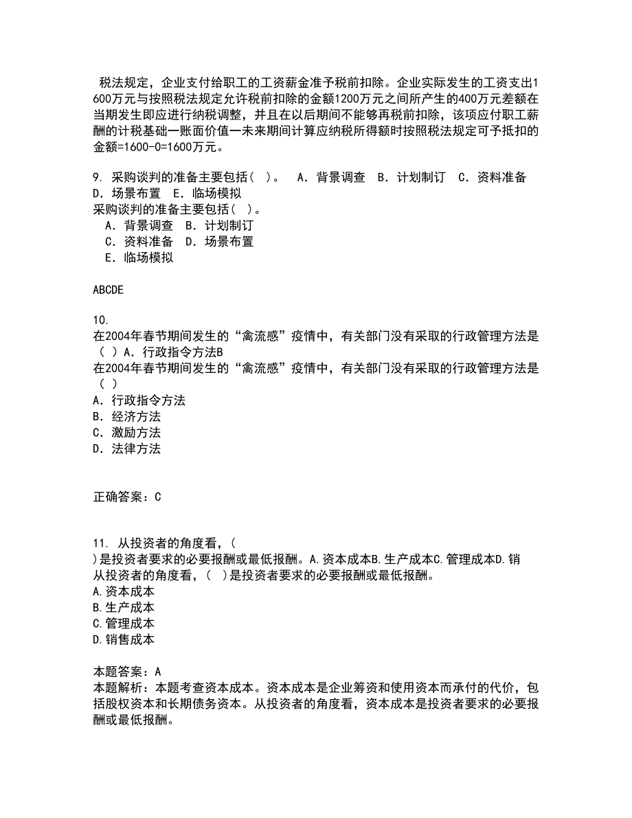 南开大学22春《财务法规》综合作业二答案参考99_第3页