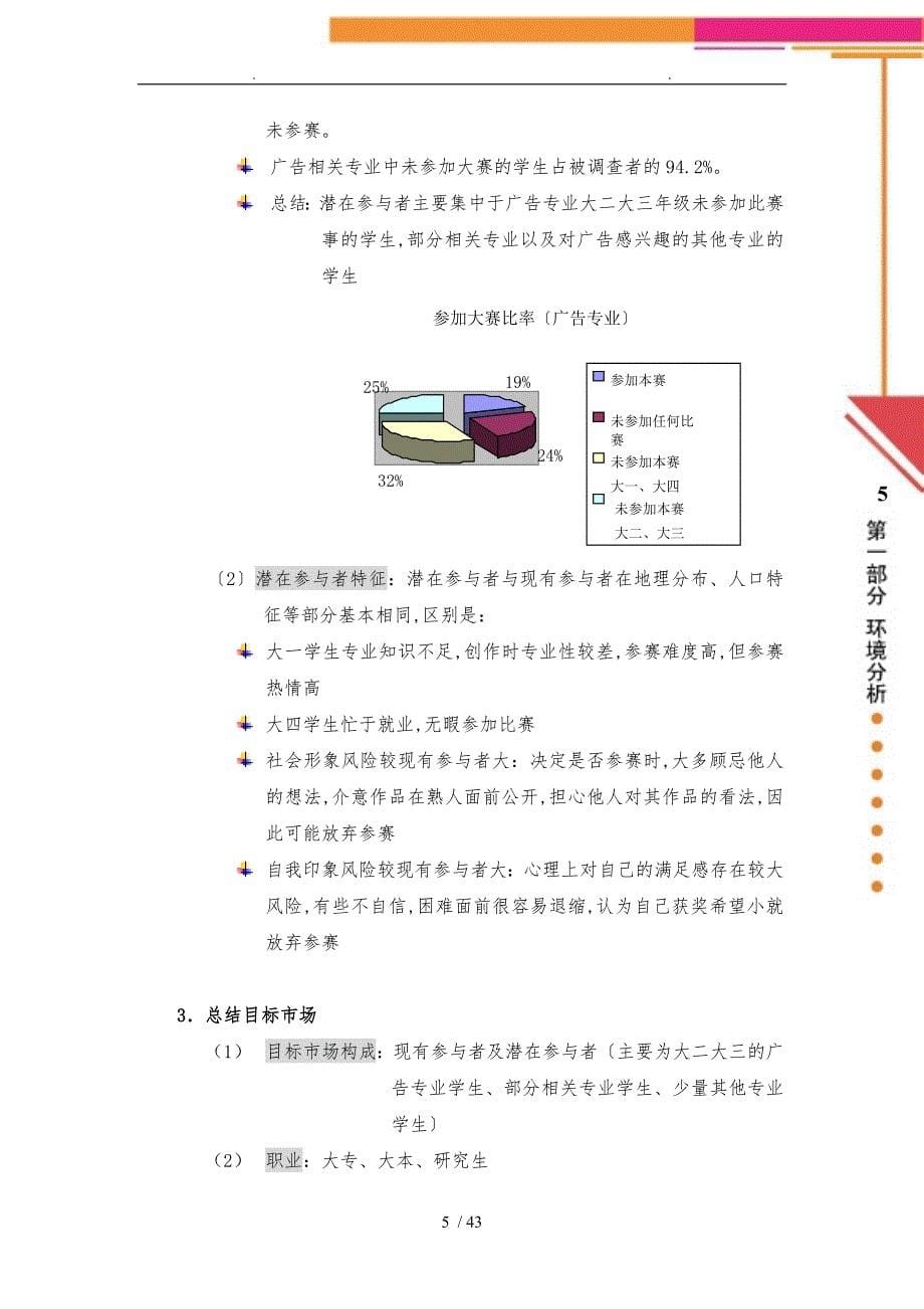 第二全国大学生广告艺术大赛总体策划案_第5页