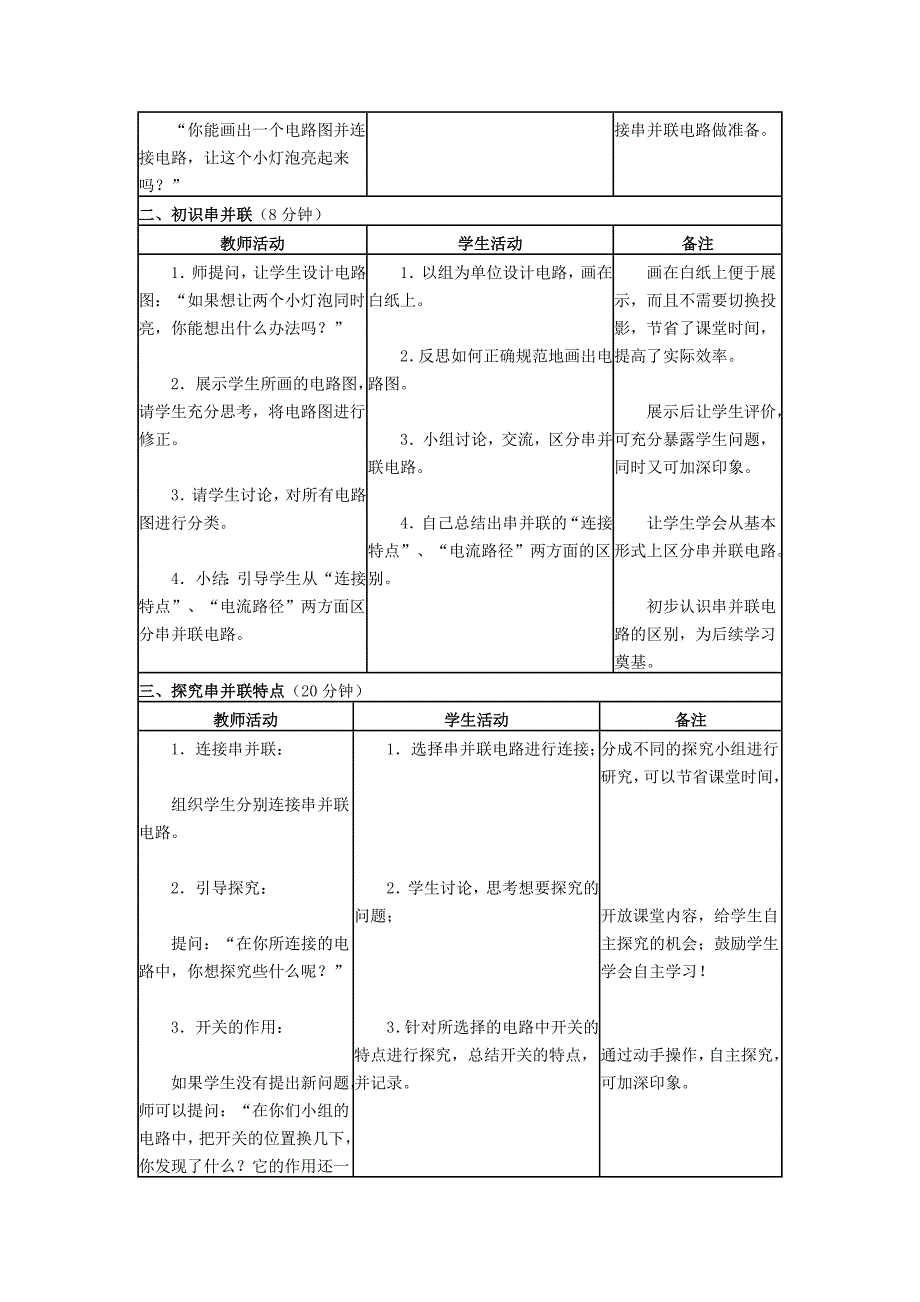 《串联和并联》教学设计_第2页