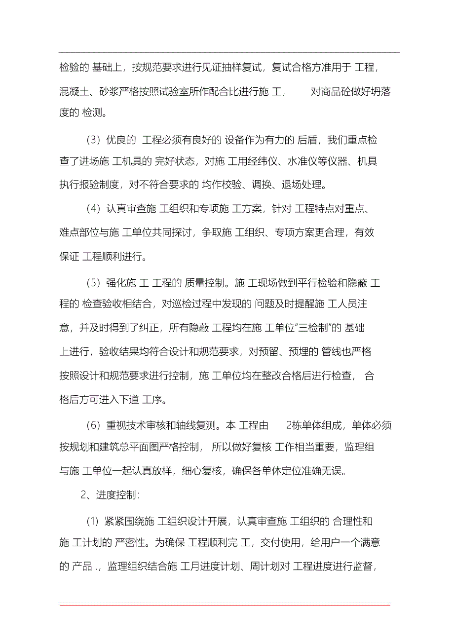 （完整版）建筑工程竣工验收监理总结报告_第4页