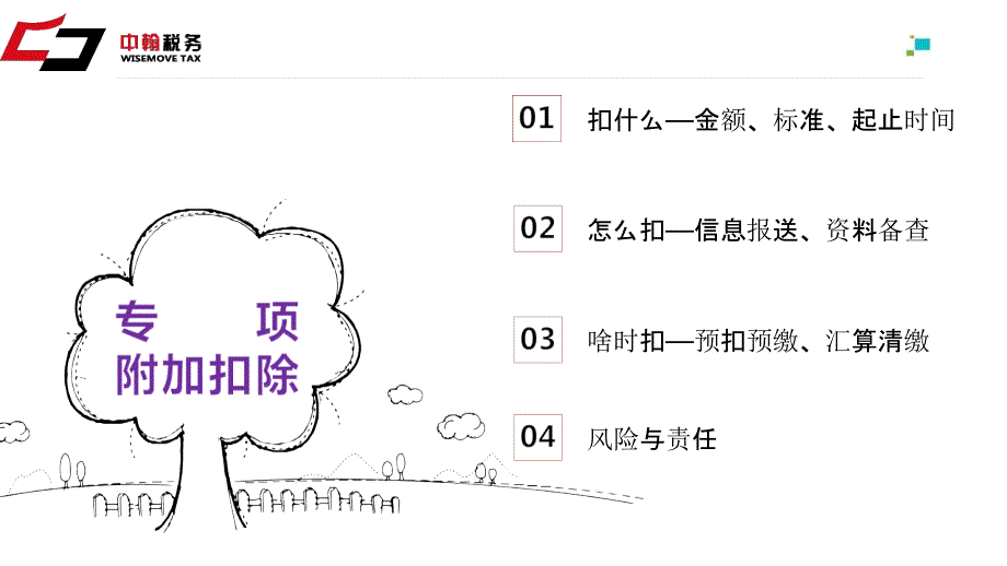 新个税抵扣课件上课讲义_第2页