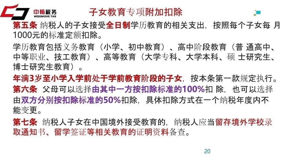 新个税抵扣课件上课讲义_第5页