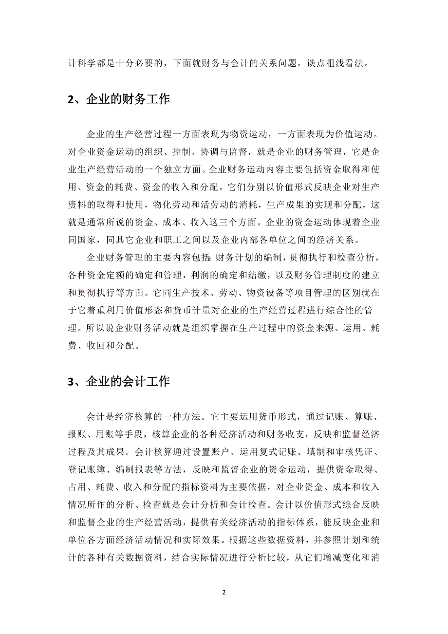 农行对账工作的改善毕业论文_第4页