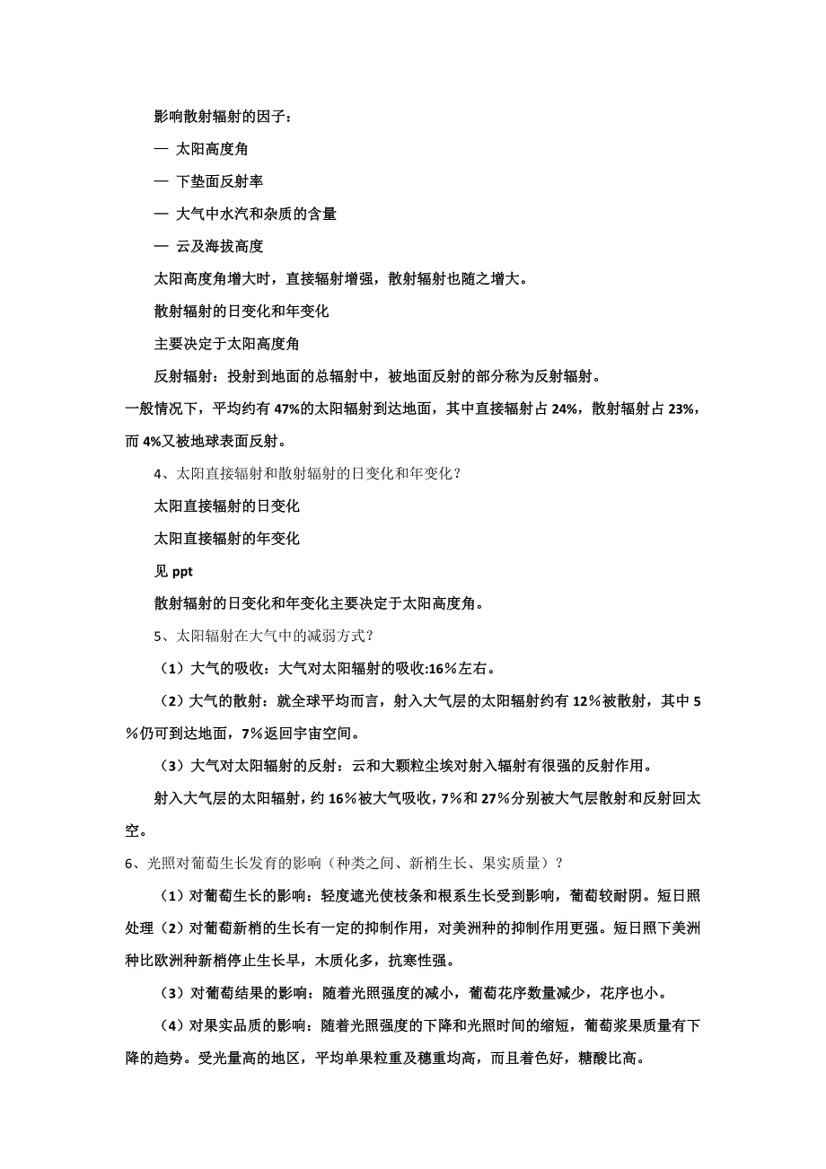 葡萄酒生态学复习指导.doc_第4页