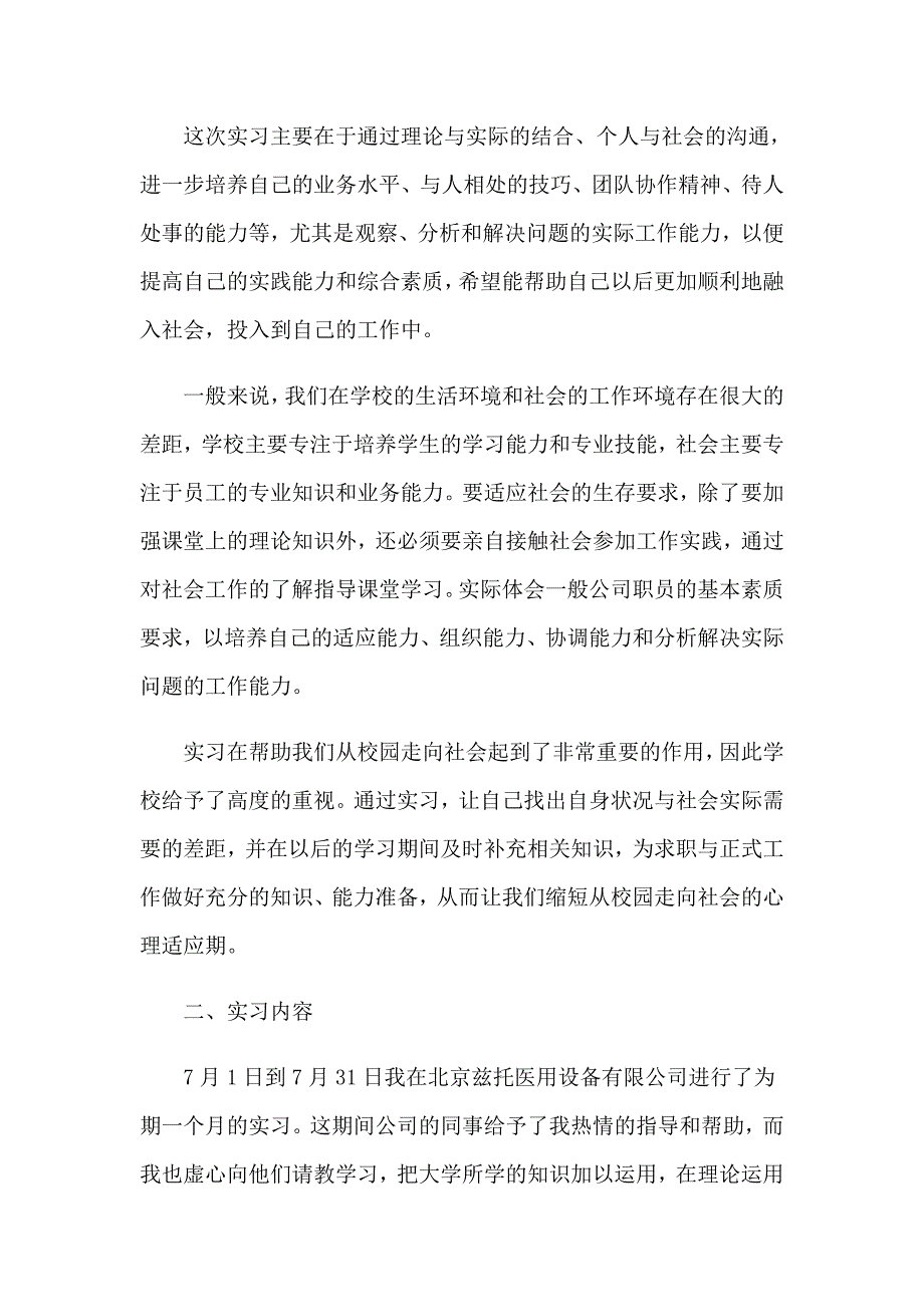 【多篇汇编】大学生实习报告模板7篇_第2页