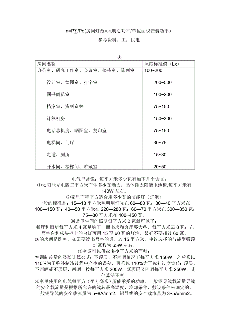 每平方米需要多少 w 照度.doc_第3页