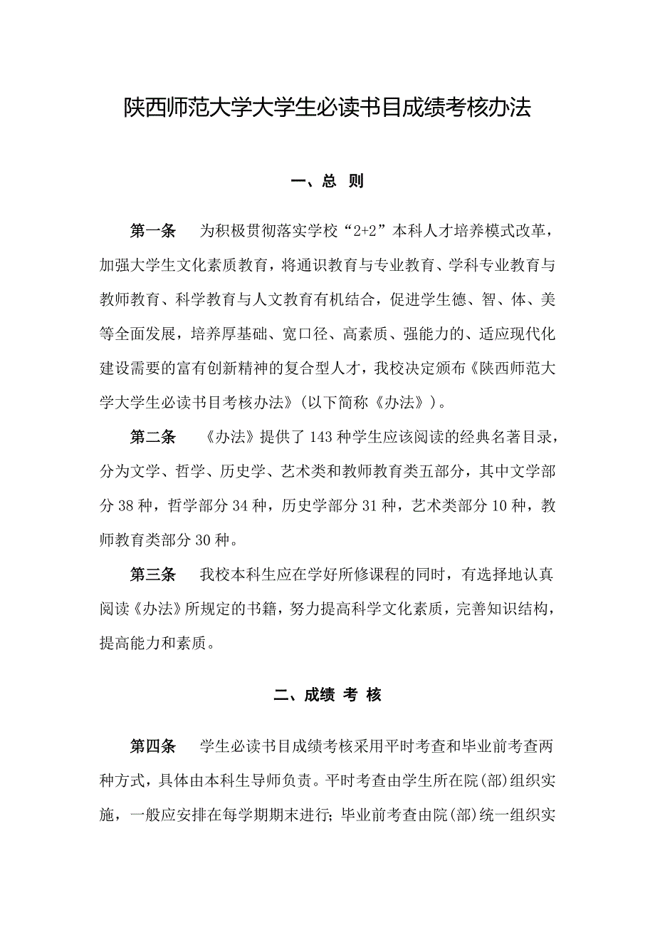 陕师大必读书目.doc_第1页