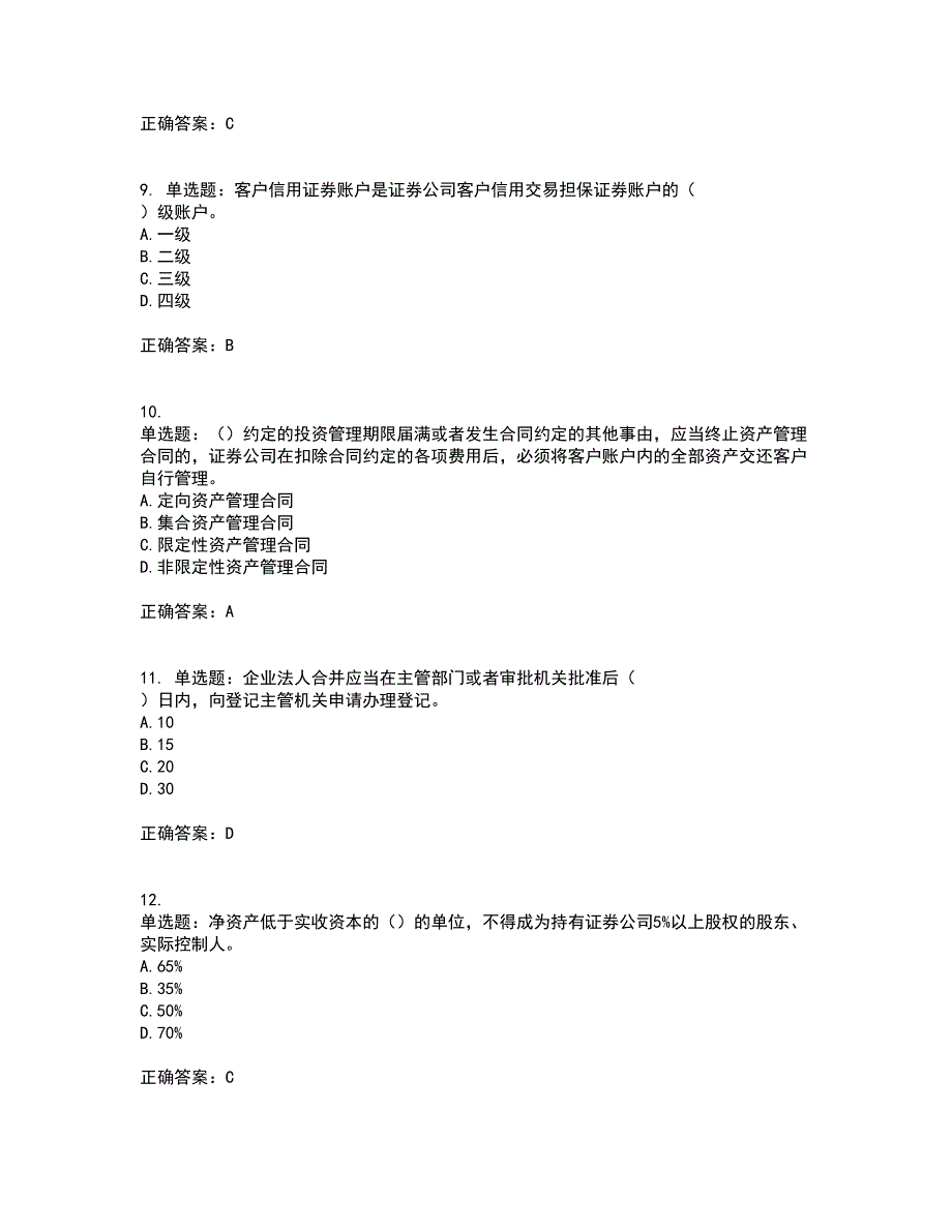 证券从业《证券市场基本法律法规》考前（难点+易错点剖析）押密卷附答案31_第3页