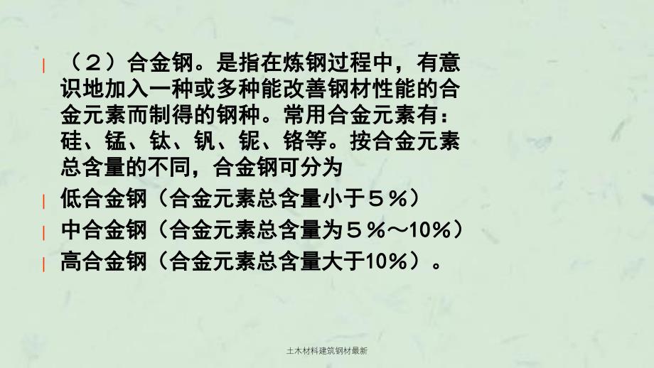 土木材料建筑钢材最新课件_第3页