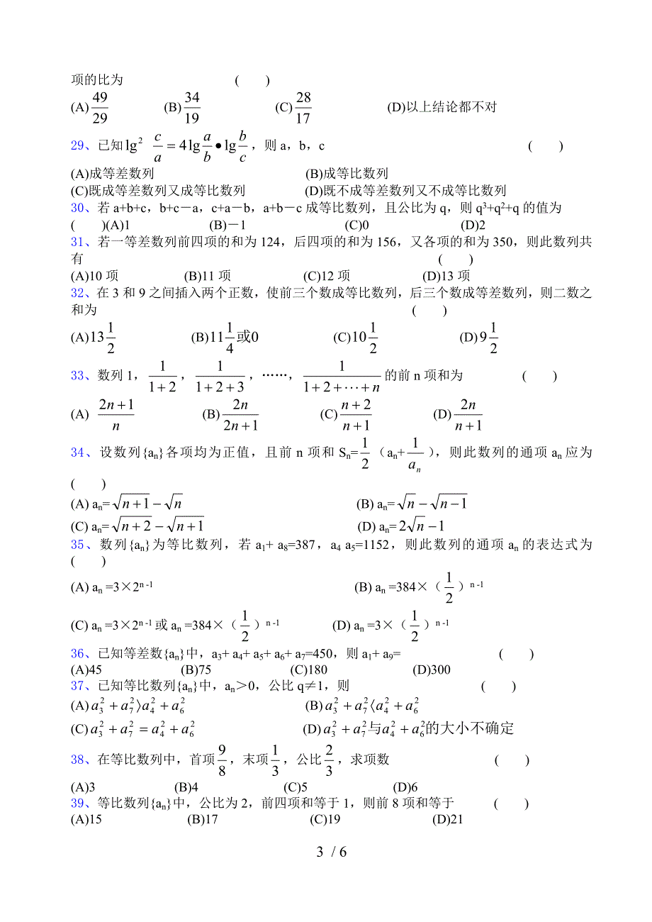 高一数学数列复习题(有详细答案)新人教版必修_第3页