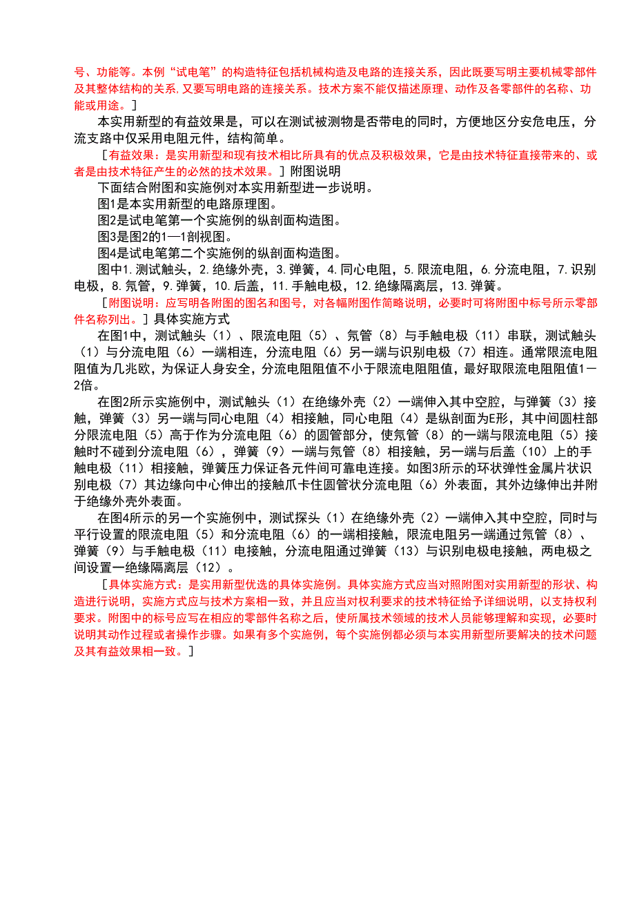 专利格式模板_第2页