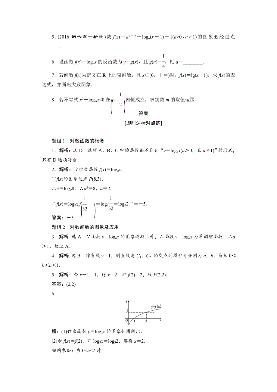 【最新教材】高中数学人教A版必修一课时达标训练：二十 Word版含解析_第3页