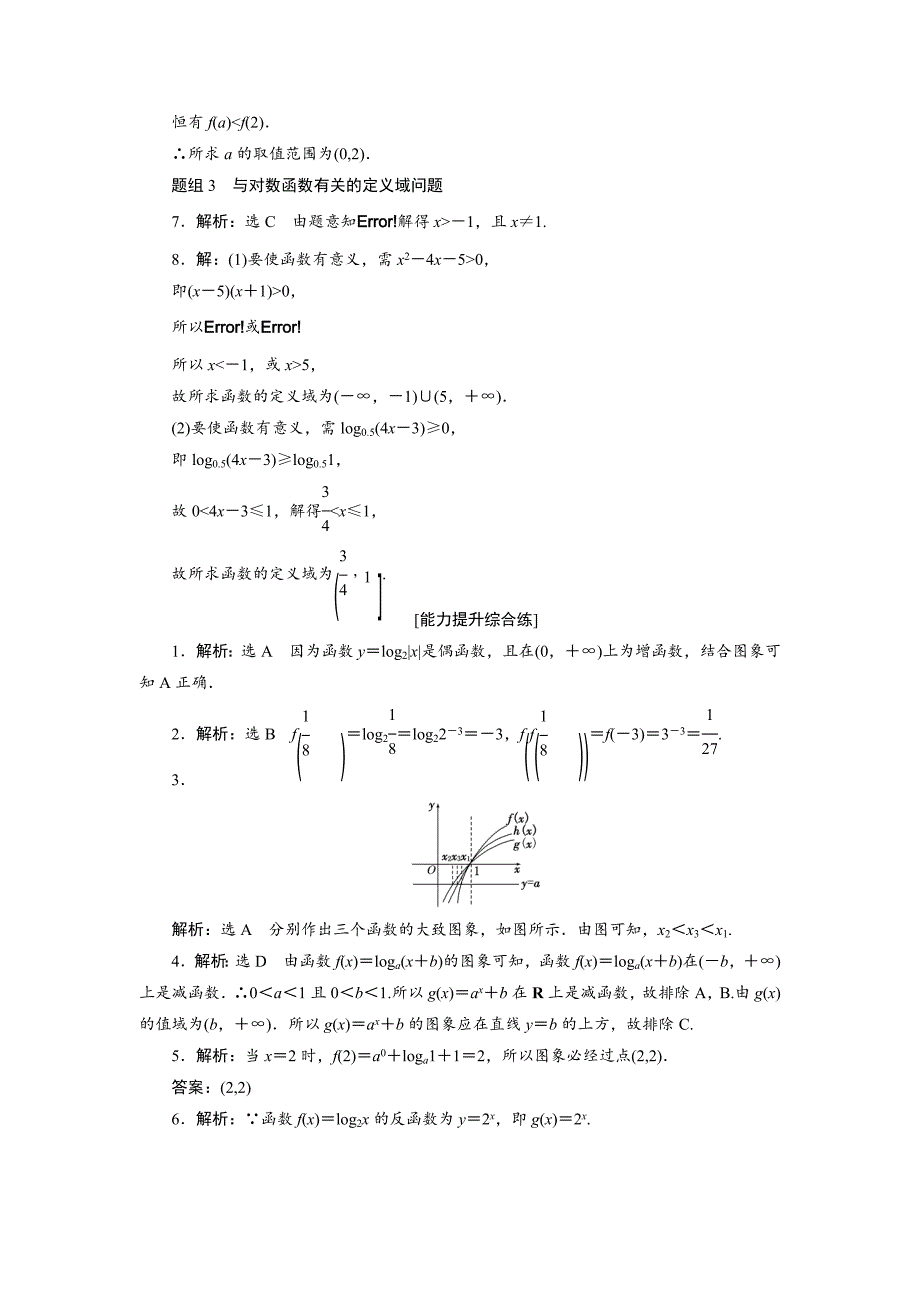 【最新教材】高中数学人教A版必修一课时达标训练：二十 Word版含解析_第4页