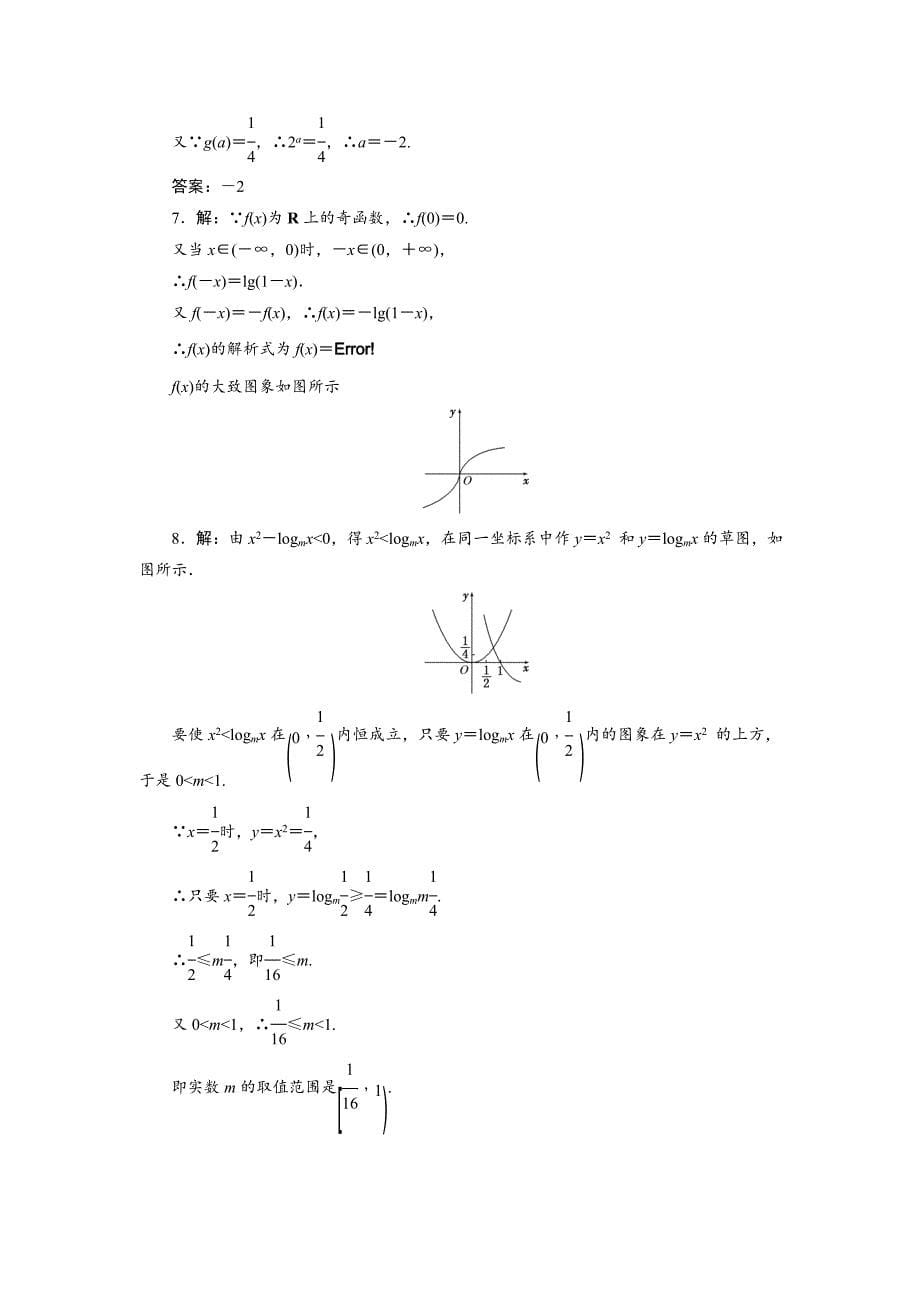 【最新教材】高中数学人教A版必修一课时达标训练：二十 Word版含解析_第5页