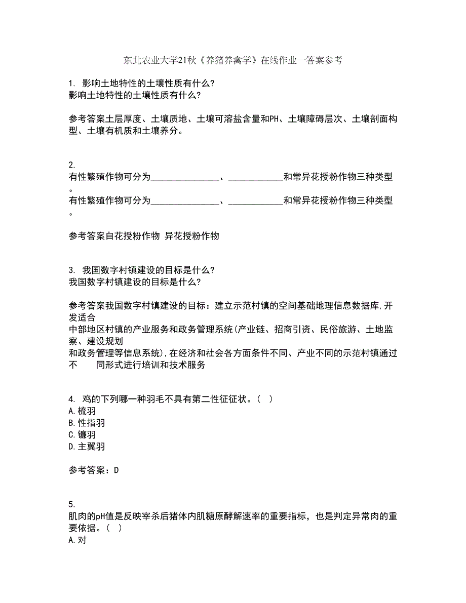 东北农业大学21秋《养猪养禽学》在线作业一答案参考55_第1页