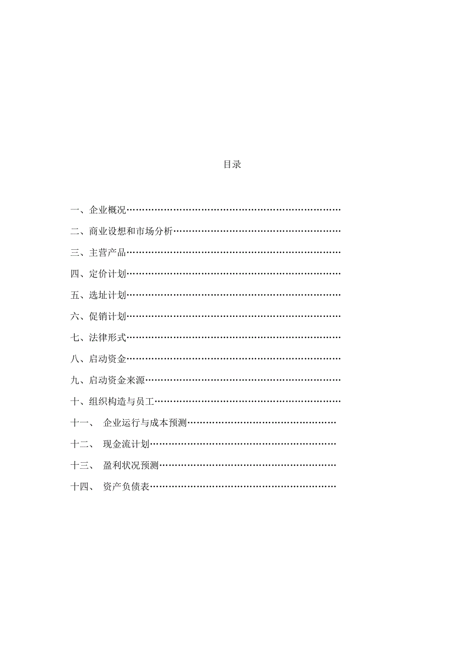 创业计划书模版_第2页