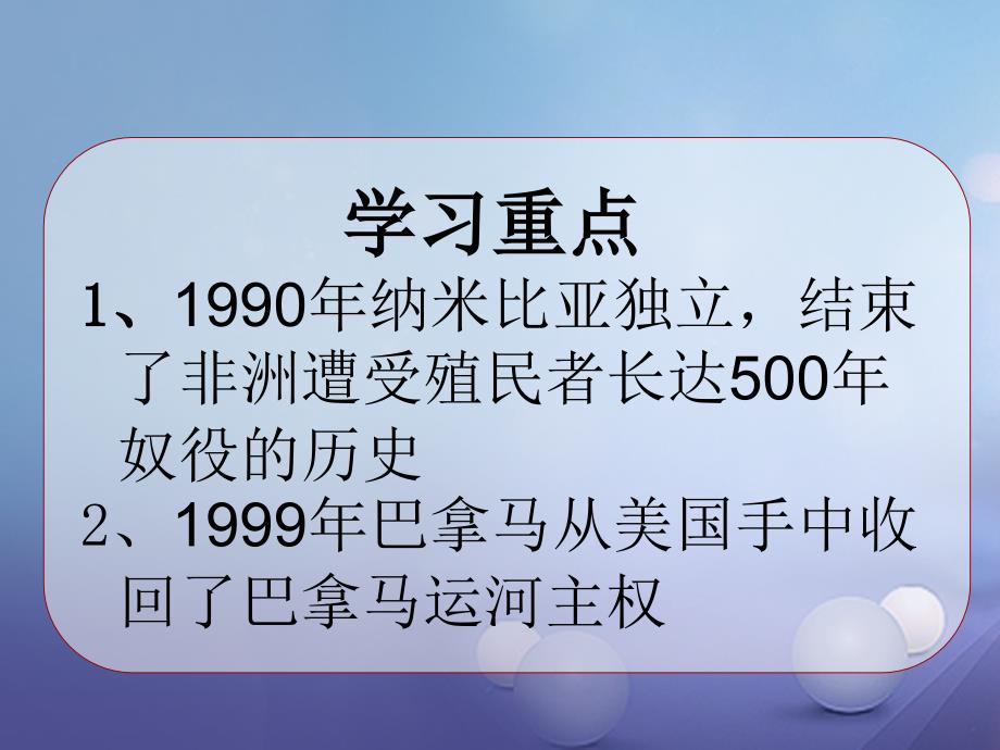 九年级历史下册 第六单元 第15课 非洲独立运动和拉美国家维护国家权益的斗争课件1 岳麓版_第2页