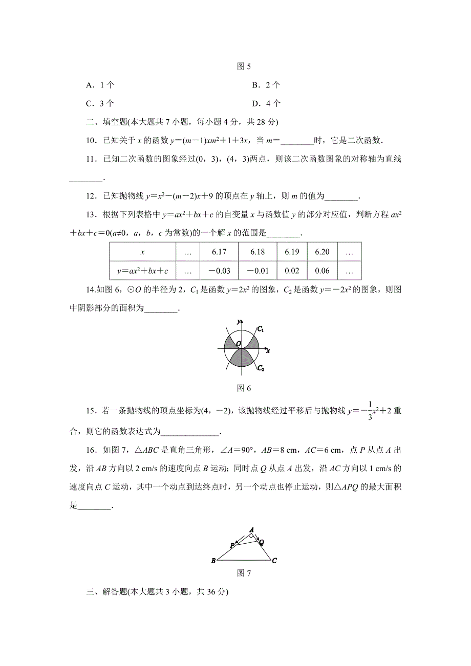 2020年湘教版九年级数学下册第1章二次函数单元测试题及答案_第3页