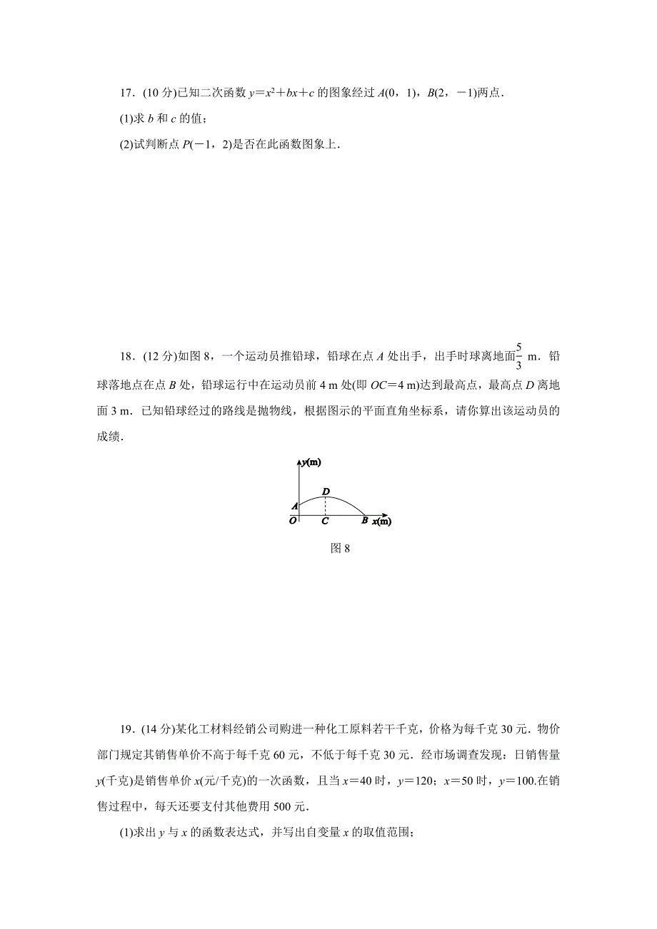 2020年湘教版九年级数学下册第1章二次函数单元测试题及答案_第4页