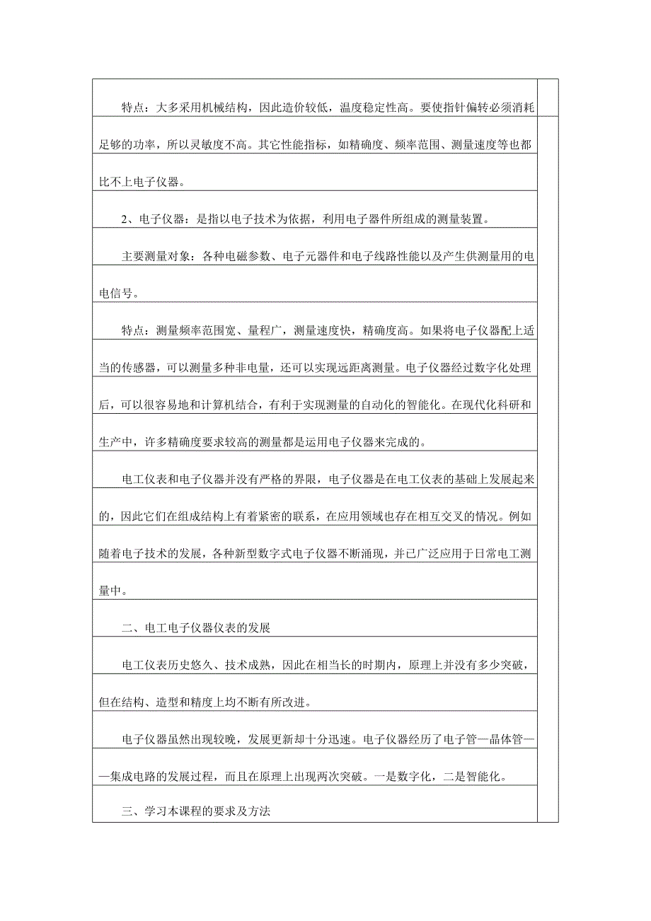 电工电子仪表教案.doc_第2页