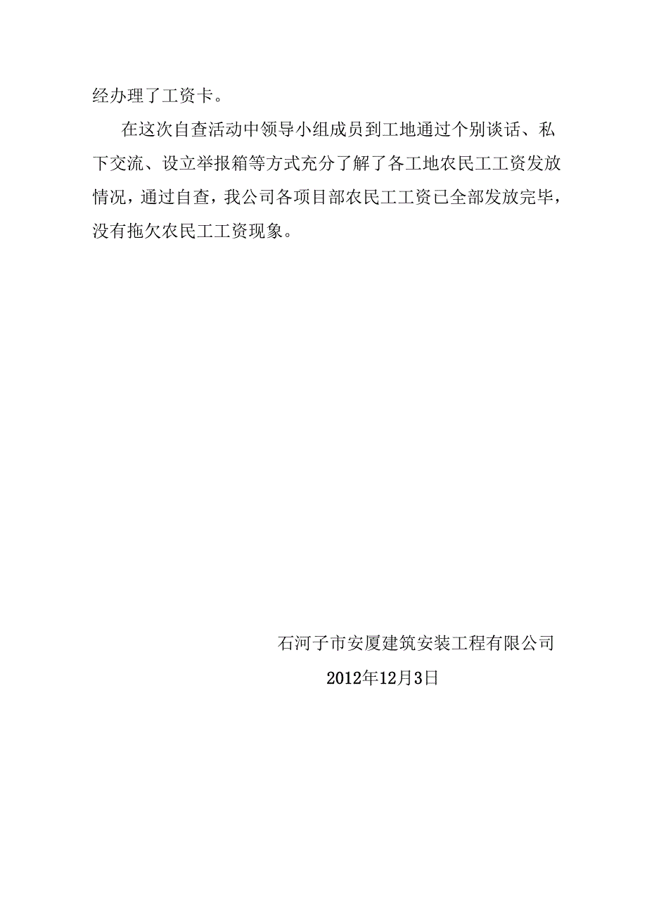 农民工工资支付情况汇报_第3页