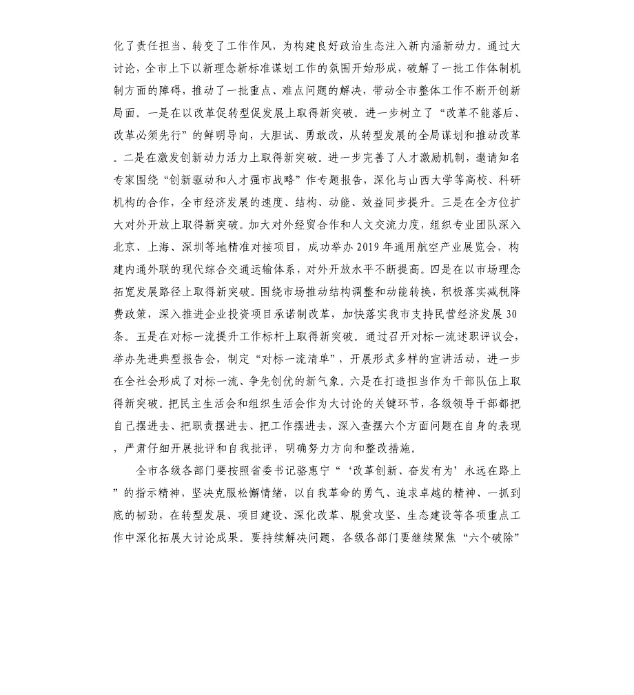 “改革创新 奋发有为”交流总结会发言稿_第2页