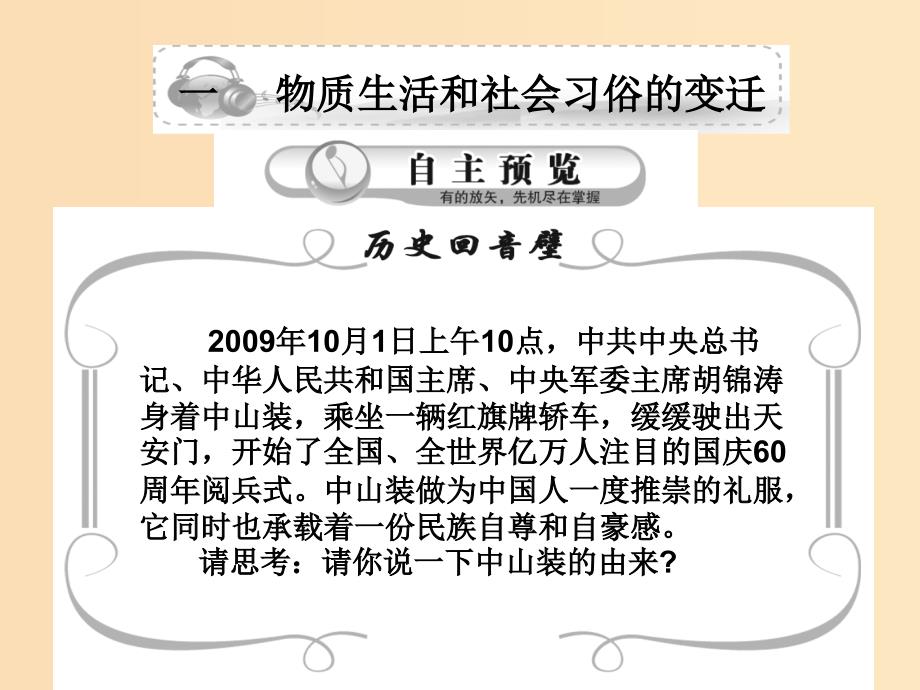 2018高中历史 专题4 中国近现代社会生活的变迁课件 人民版必修2.ppt_第2页