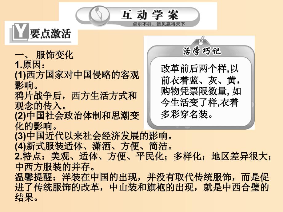 2018高中历史 专题4 中国近现代社会生活的变迁课件 人民版必修2.ppt_第3页