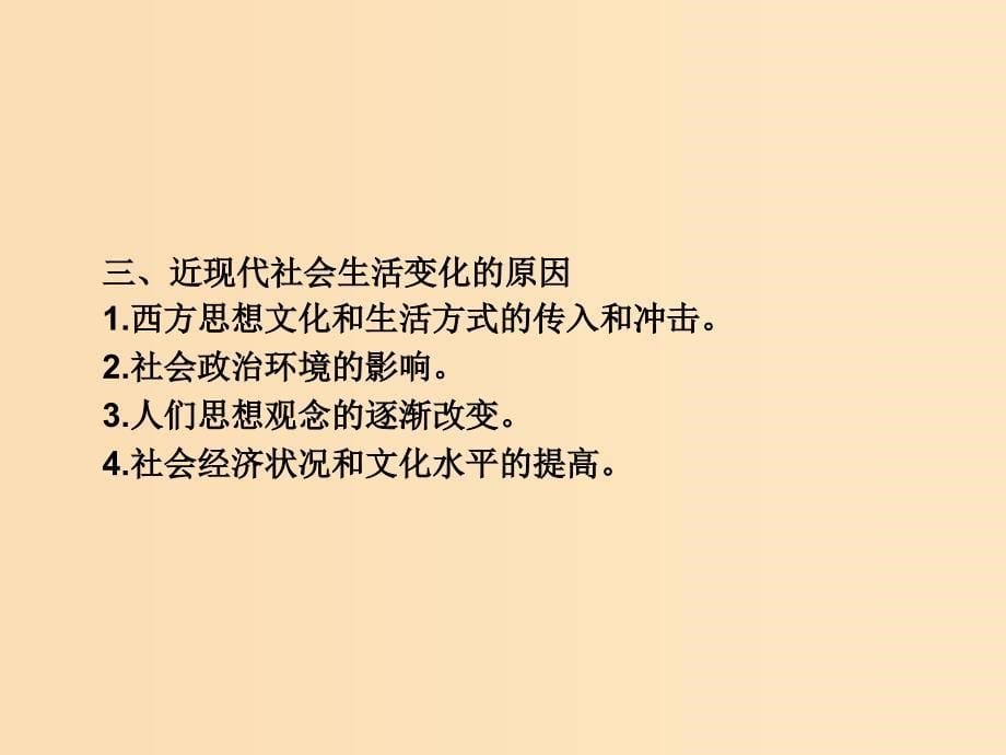 2018高中历史 专题4 中国近现代社会生活的变迁课件 人民版必修2.ppt_第5页