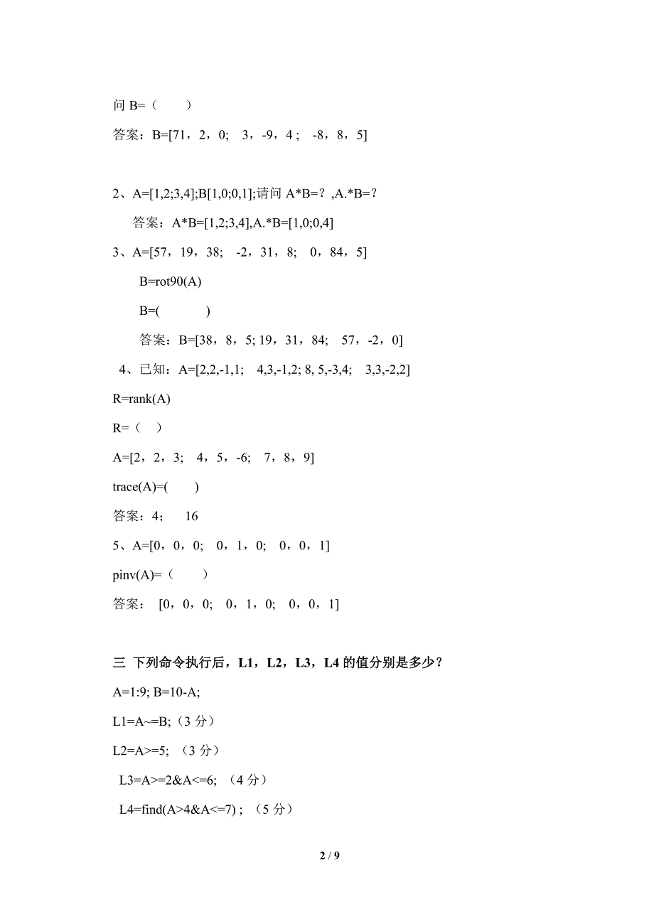 《MATLAB程序设计》复习题_第2页
