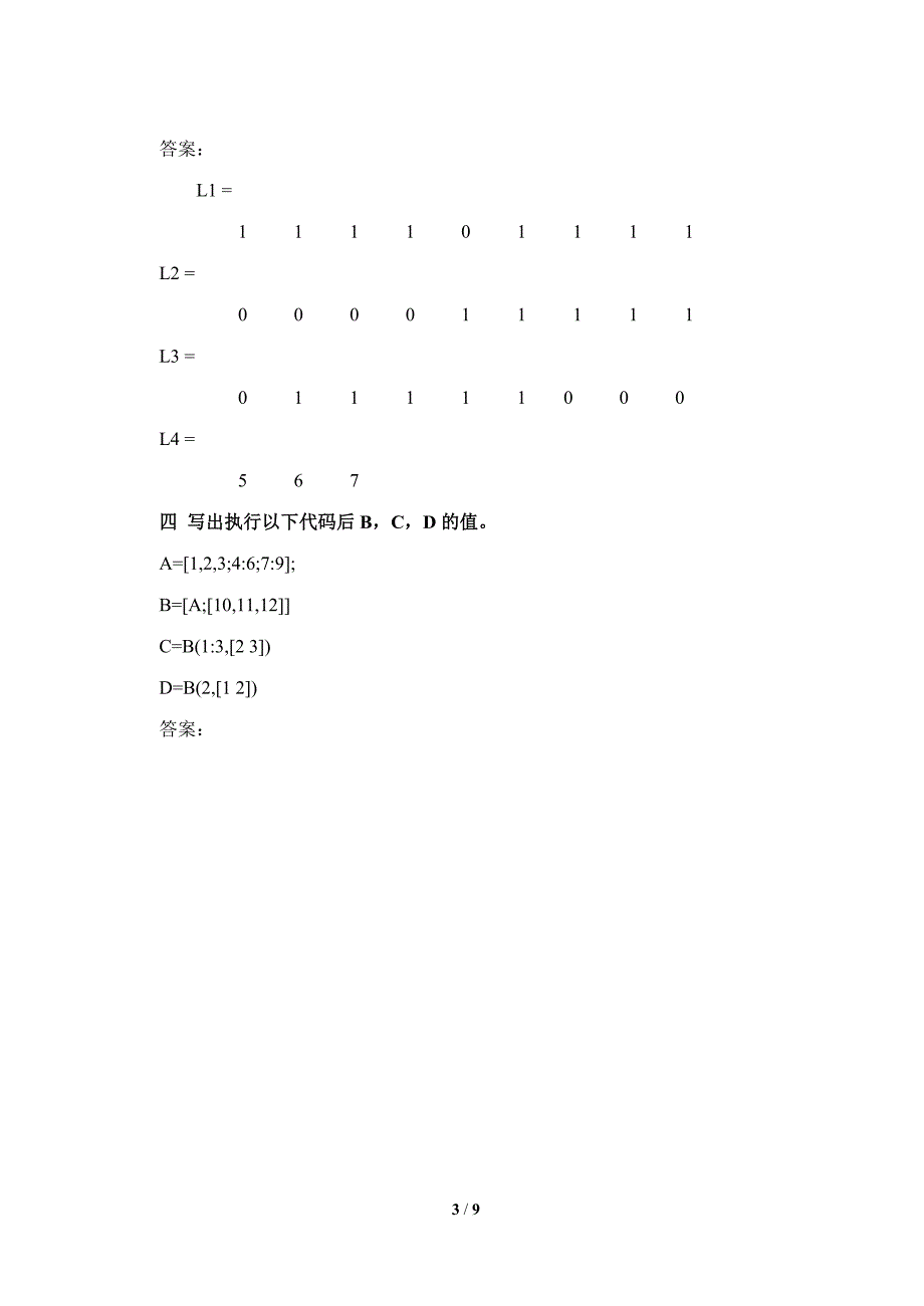 《MATLAB程序设计》复习题_第3页