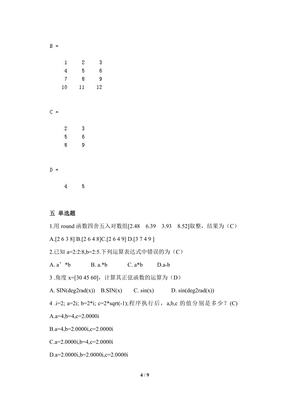 《MATLAB程序设计》复习题_第4页