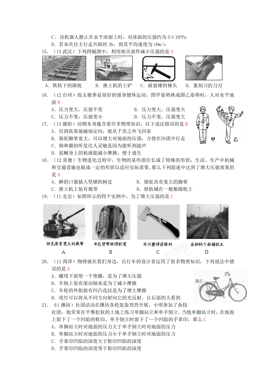 2013新人教版八年级物理下册91压强(一)基础专项练习.doc_第3页