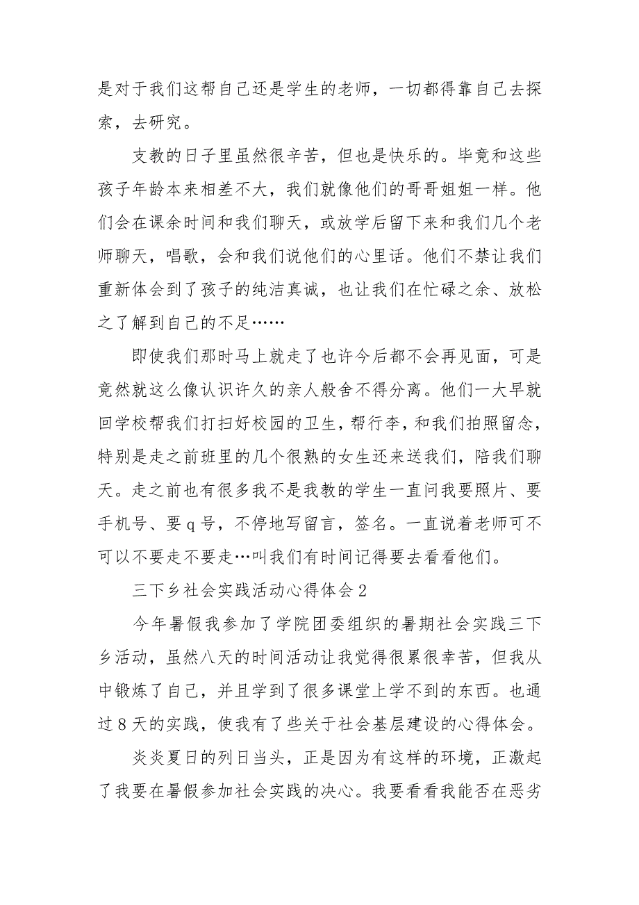 三下乡社会实践活动心得体会精选15篇_第3页