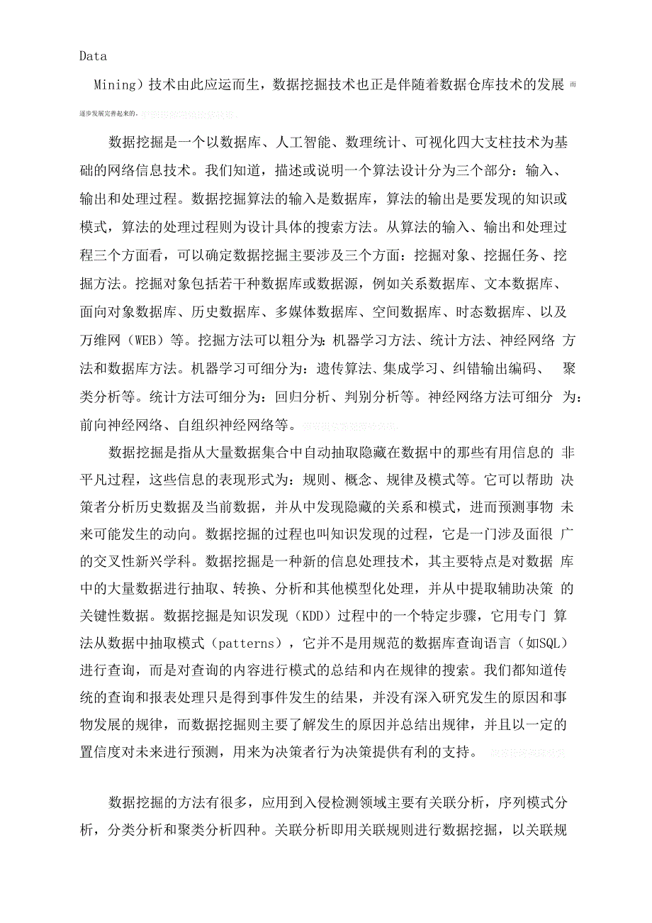 数据挖掘技术在入侵检测中的实际应用_第4页