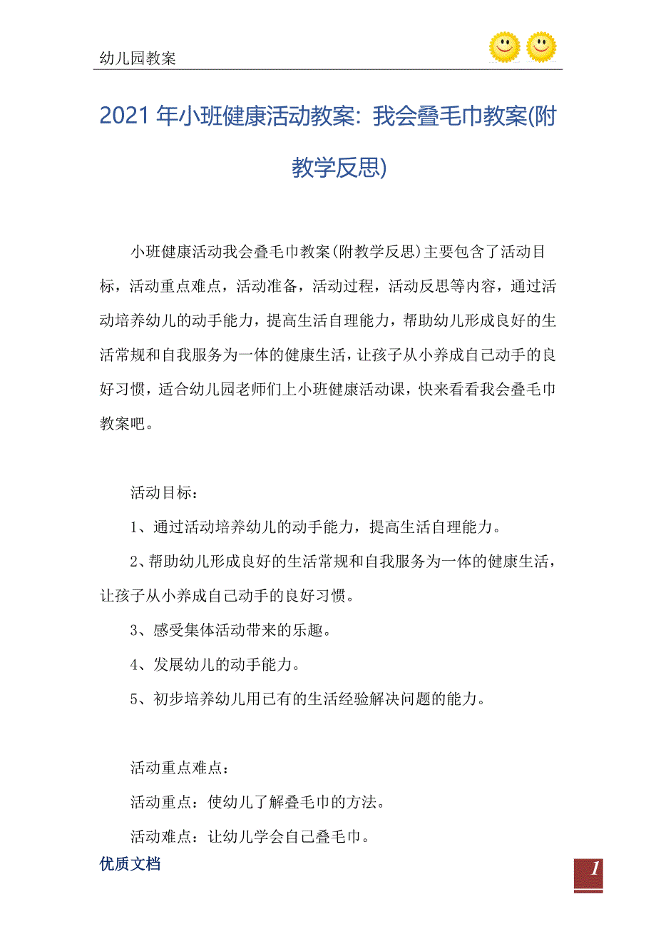 小班健康活动教案我会叠毛巾教案附教学反思_第2页